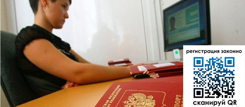 Временная регистрация в Нерюнгри